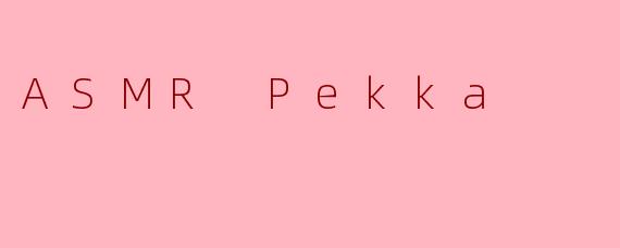 什么是“ASMRPekka”？它与其他ASMR内容有何不同？